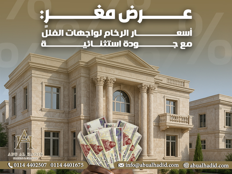 عرض مغرٍ: أسعار الرخام لواجهات الفلل مع جودة استثنائية