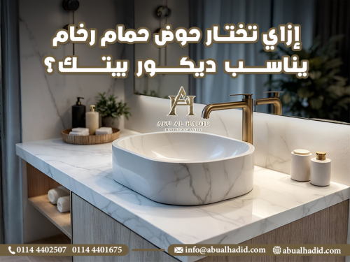 إزاي-تختار-حوض-حمام-رخام-يناسب-ديكور-بيتك؟