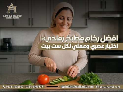 افضل رخام مطبخ رمادي: اختيار عصري وعملي لكل ست بيت