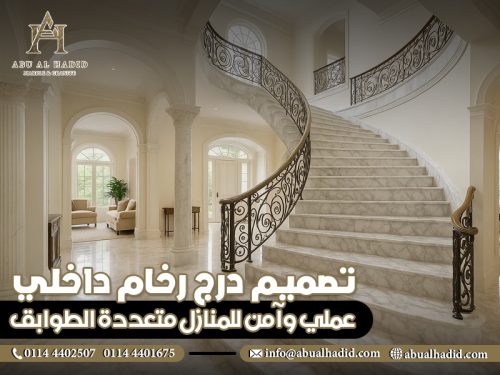 تصميم درج رخام داخلي عملي وآمن للمنازل متعددة الطوابق